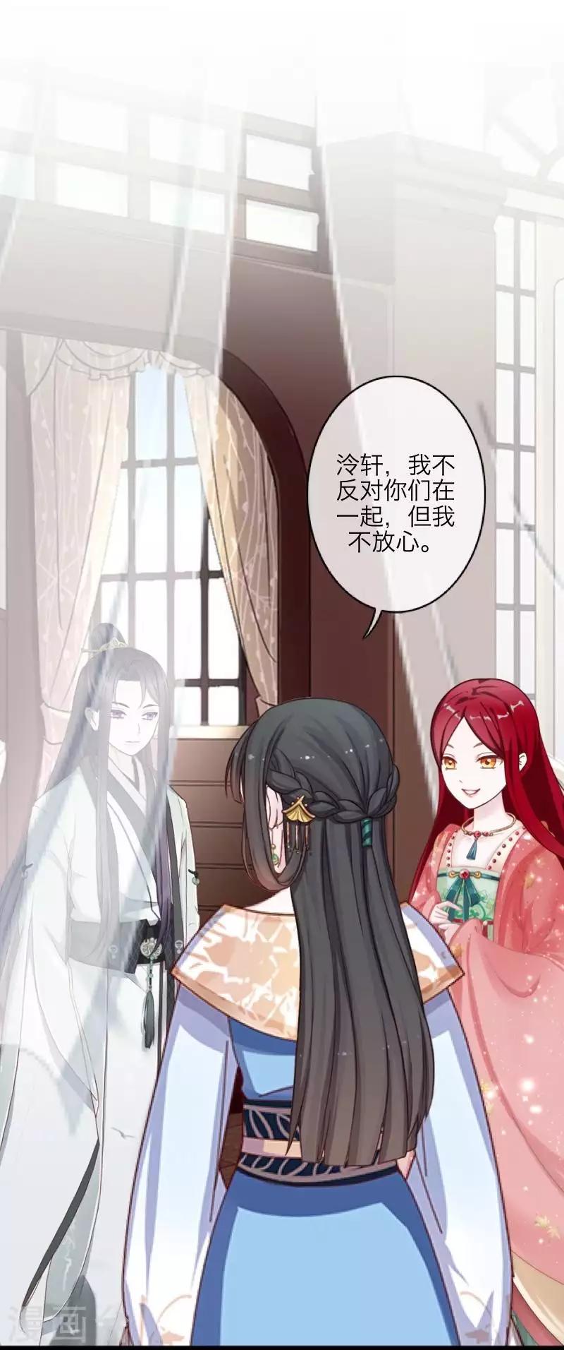 《九尾冥恋》第105话 婚礼 第36页