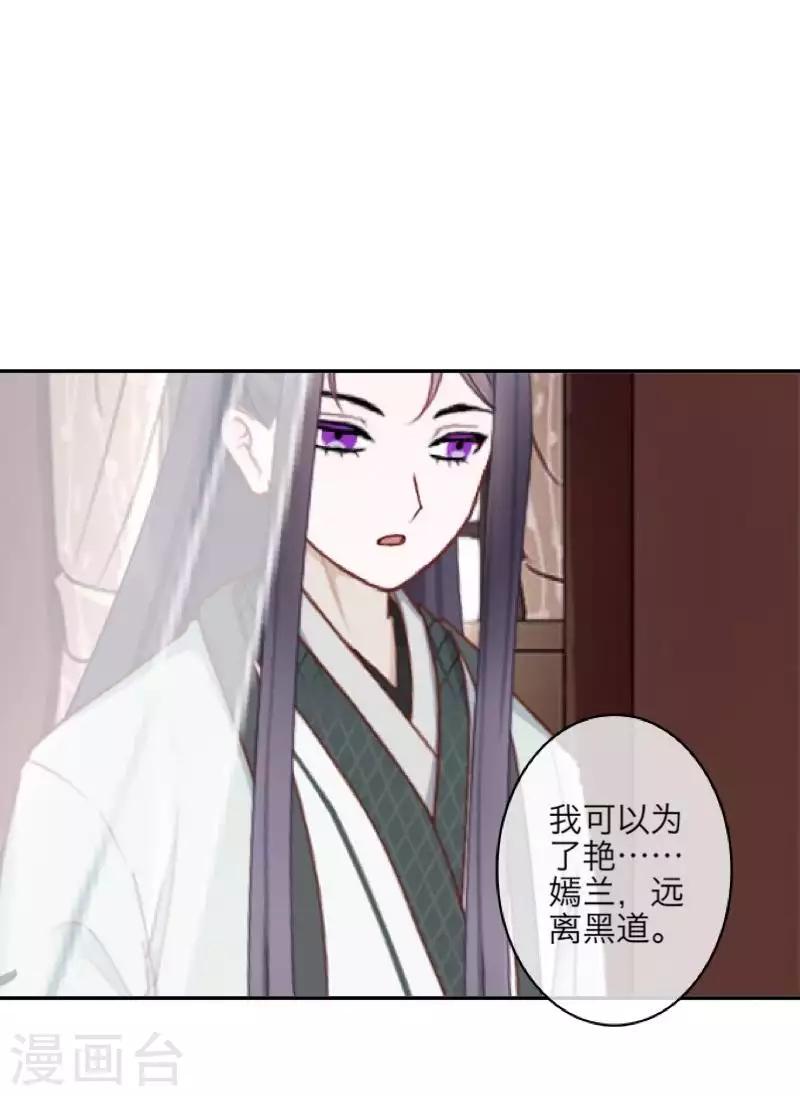 《九尾冥恋》第105话 婚礼 第37页