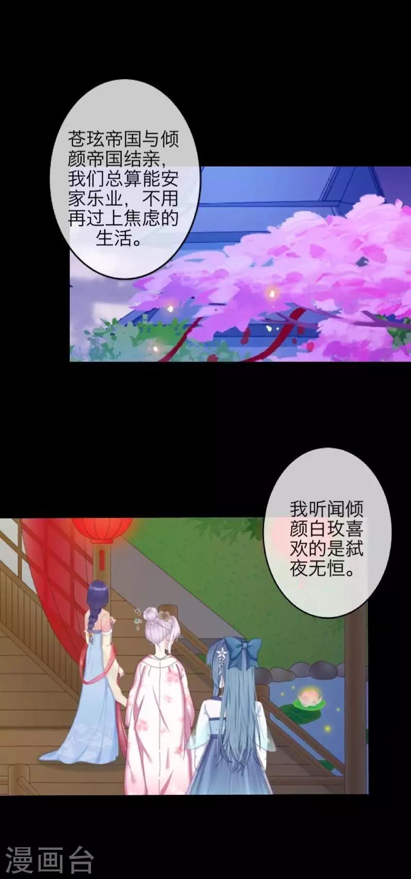 《九尾冥恋》第105话 婚礼 第3页