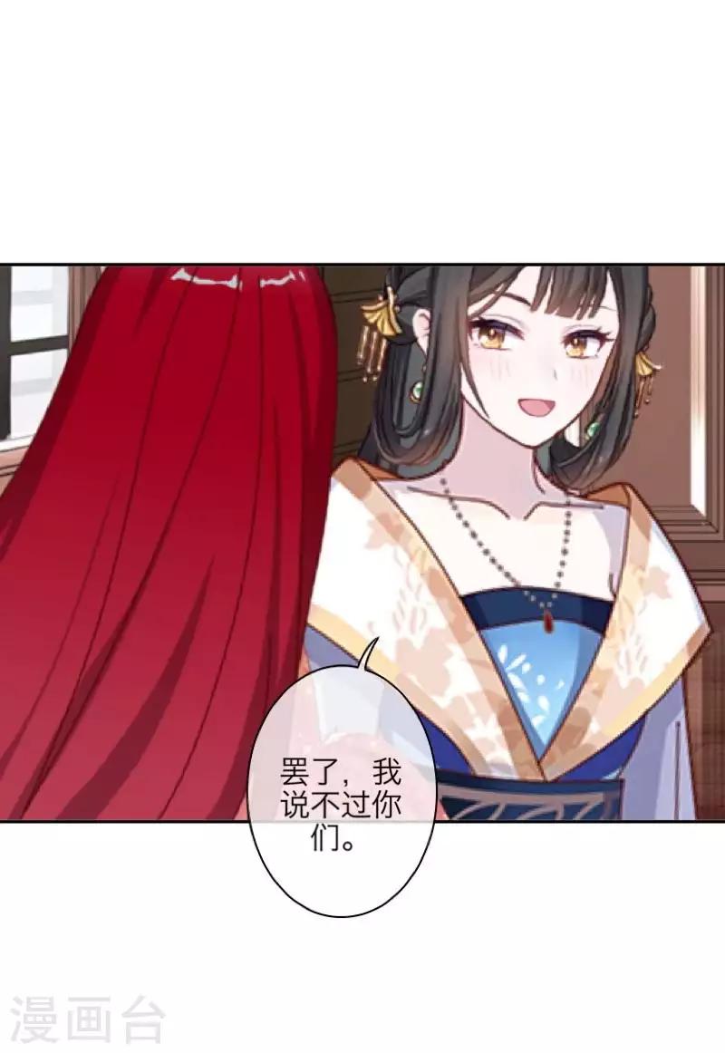 《九尾冥恋》第105话 婚礼 第40页
