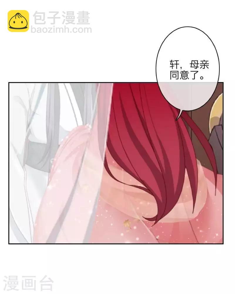 《九尾冥恋》第105话 婚礼 第41页