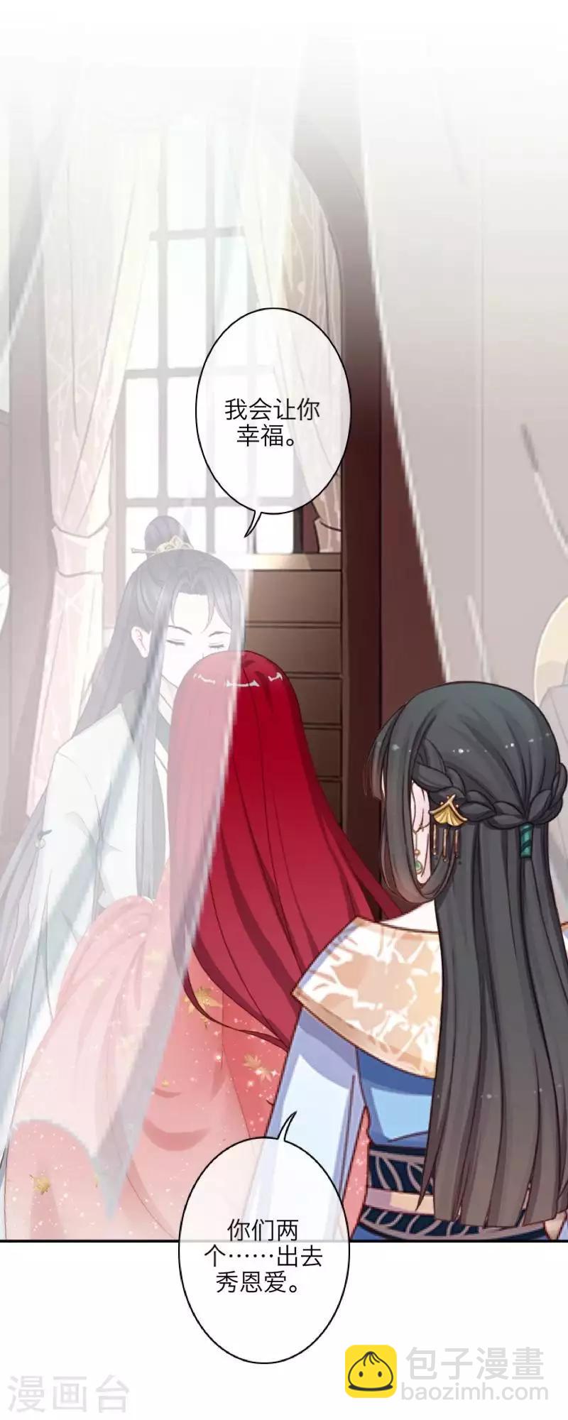 《九尾冥恋》第105话 婚礼 第42页