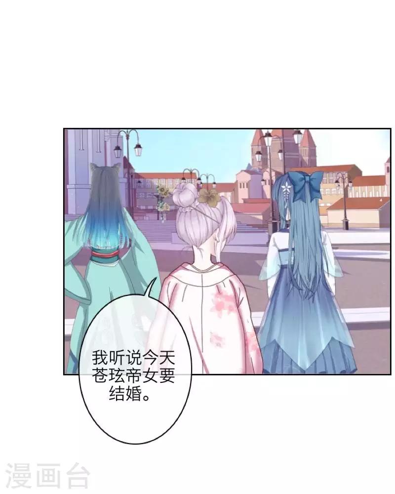 《九尾冥恋》第105话 婚礼 第44页