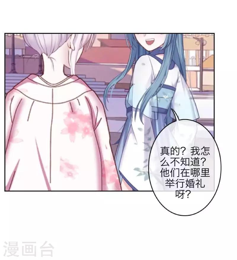 《九尾冥恋》第105话 婚礼 第45页