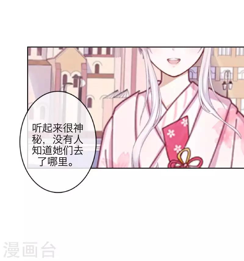 《九尾冥恋》第105话 婚礼 第46页