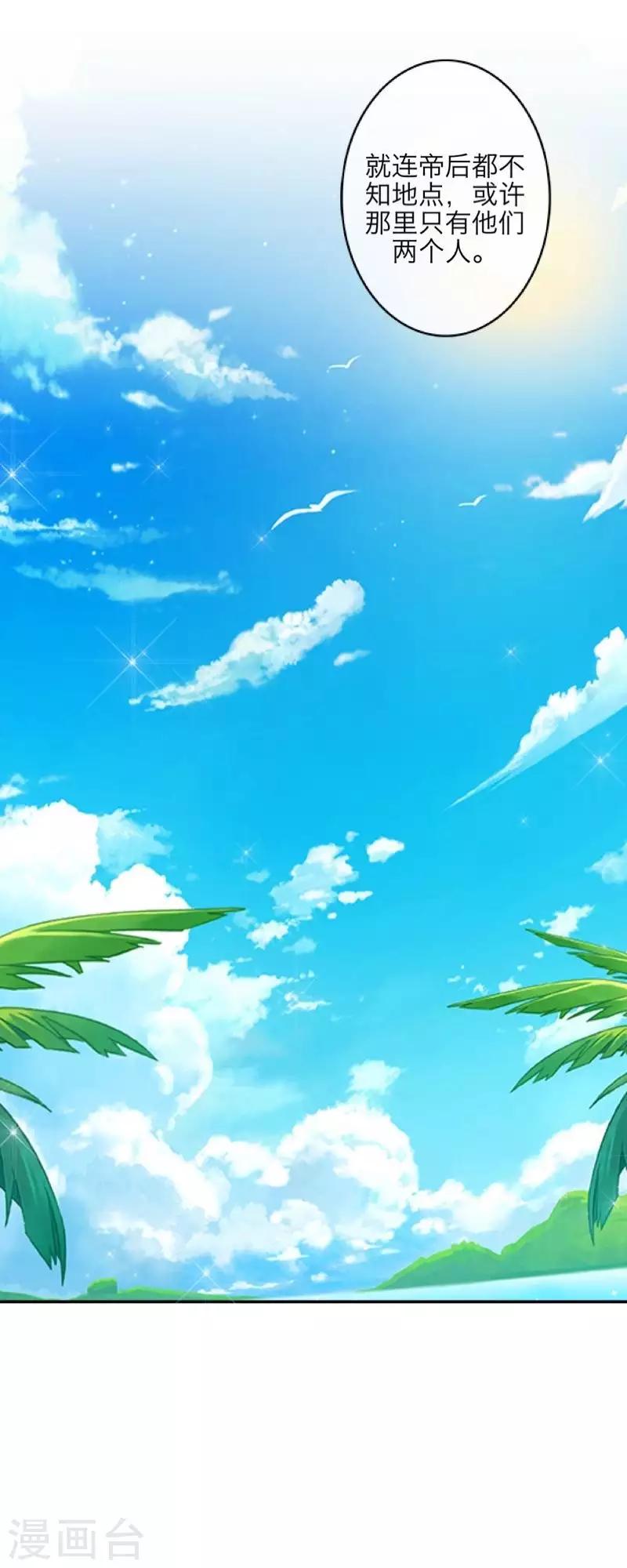 《九尾冥恋》第105话 婚礼 第47页