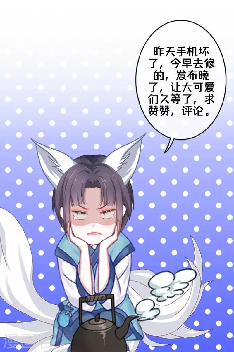 《九尾冥恋》第105话 婚礼 第49页