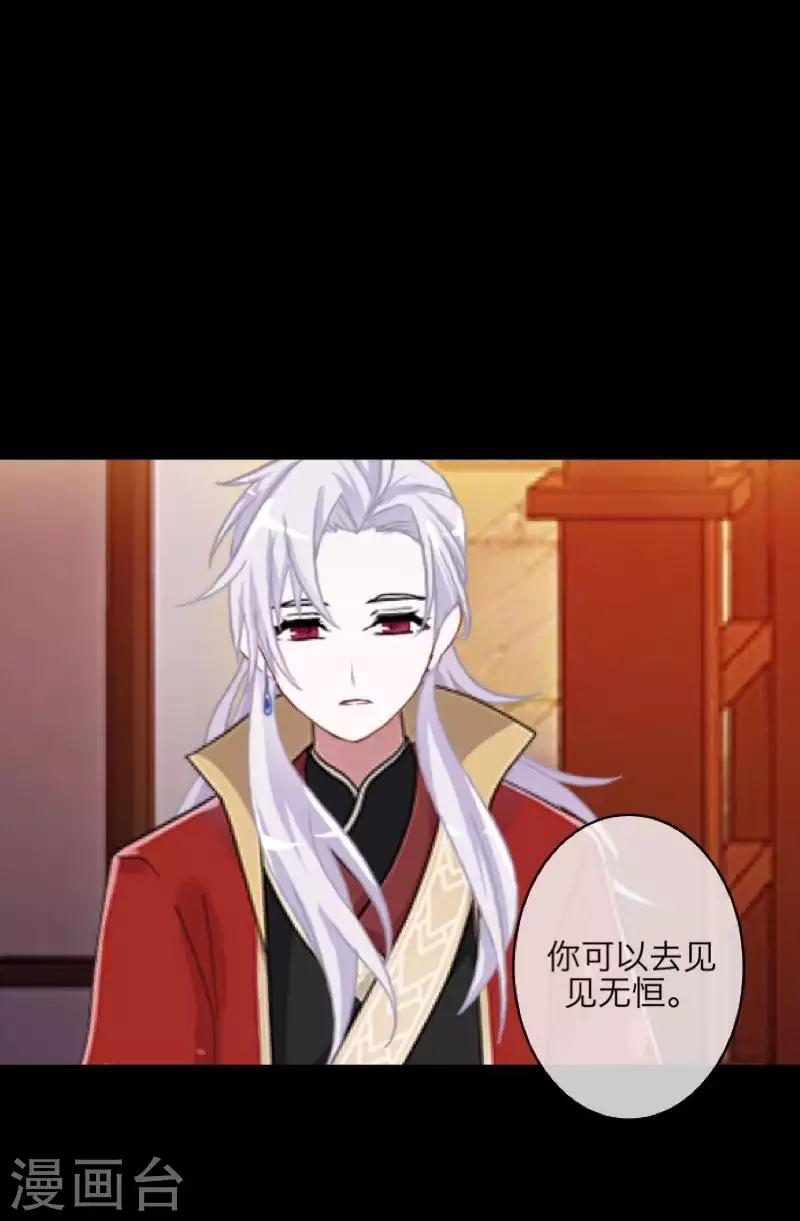 《九尾冥恋》第105话 婚礼 第5页