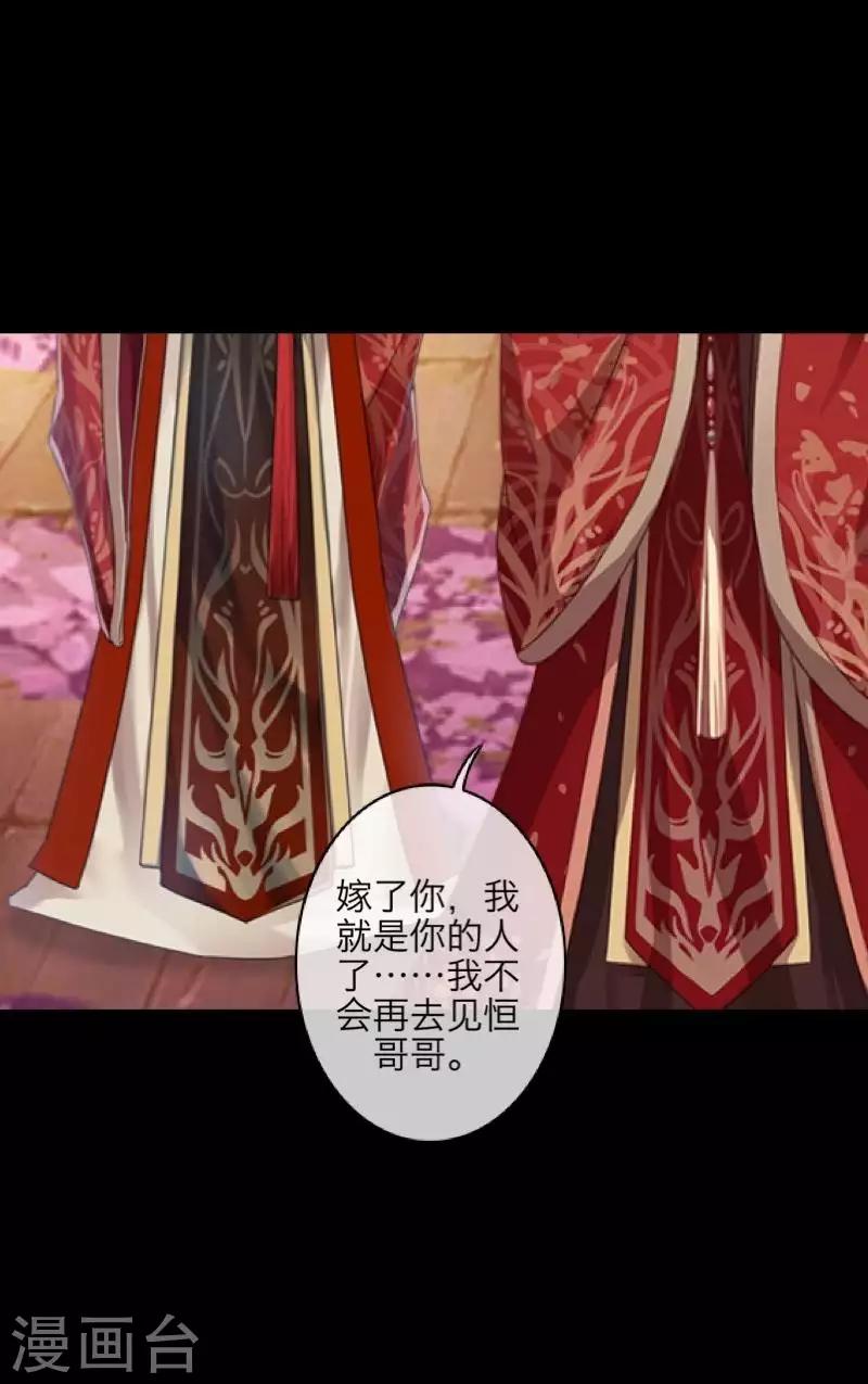 《九尾冥恋》第105话 婚礼 第6页