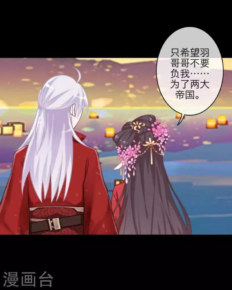 《九尾冥恋》第105话 婚礼 第7页