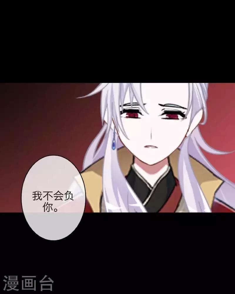 《九尾冥恋》第105话 婚礼 第8页