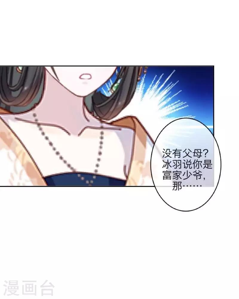 《九尾冥恋》第104话 情投意合 第10页