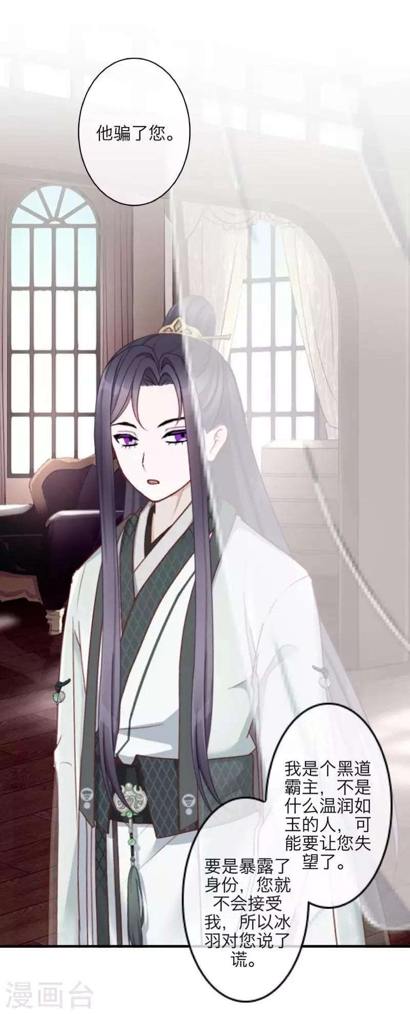 《九尾冥恋》第104话 情投意合 第11页