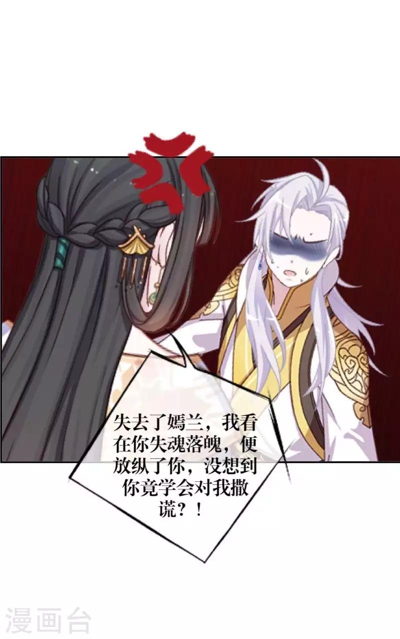 《九尾冥恋》第104话 情投意合 第12页