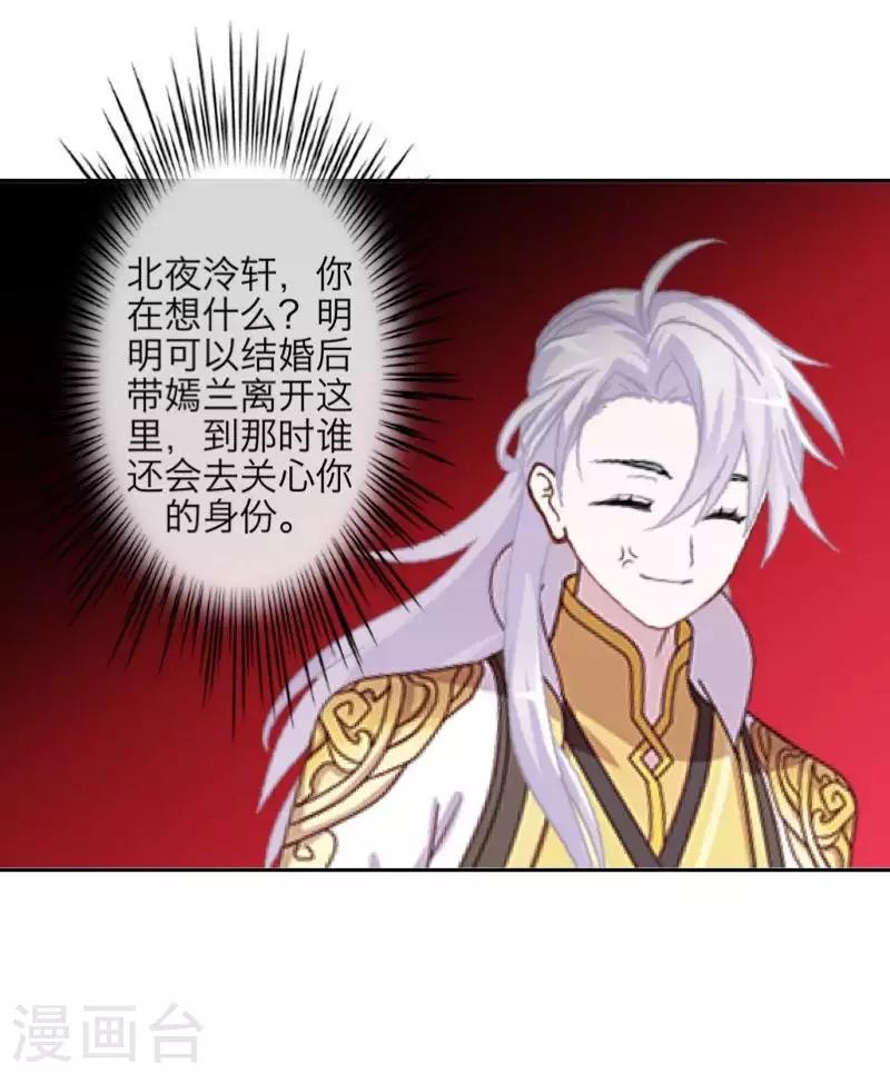 《九尾冥恋》第104话 情投意合 第13页