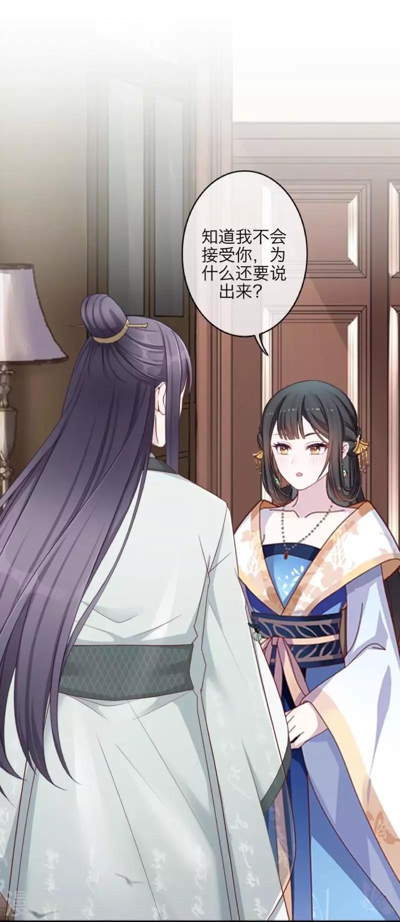 《九尾冥恋》第104话 情投意合 第15页