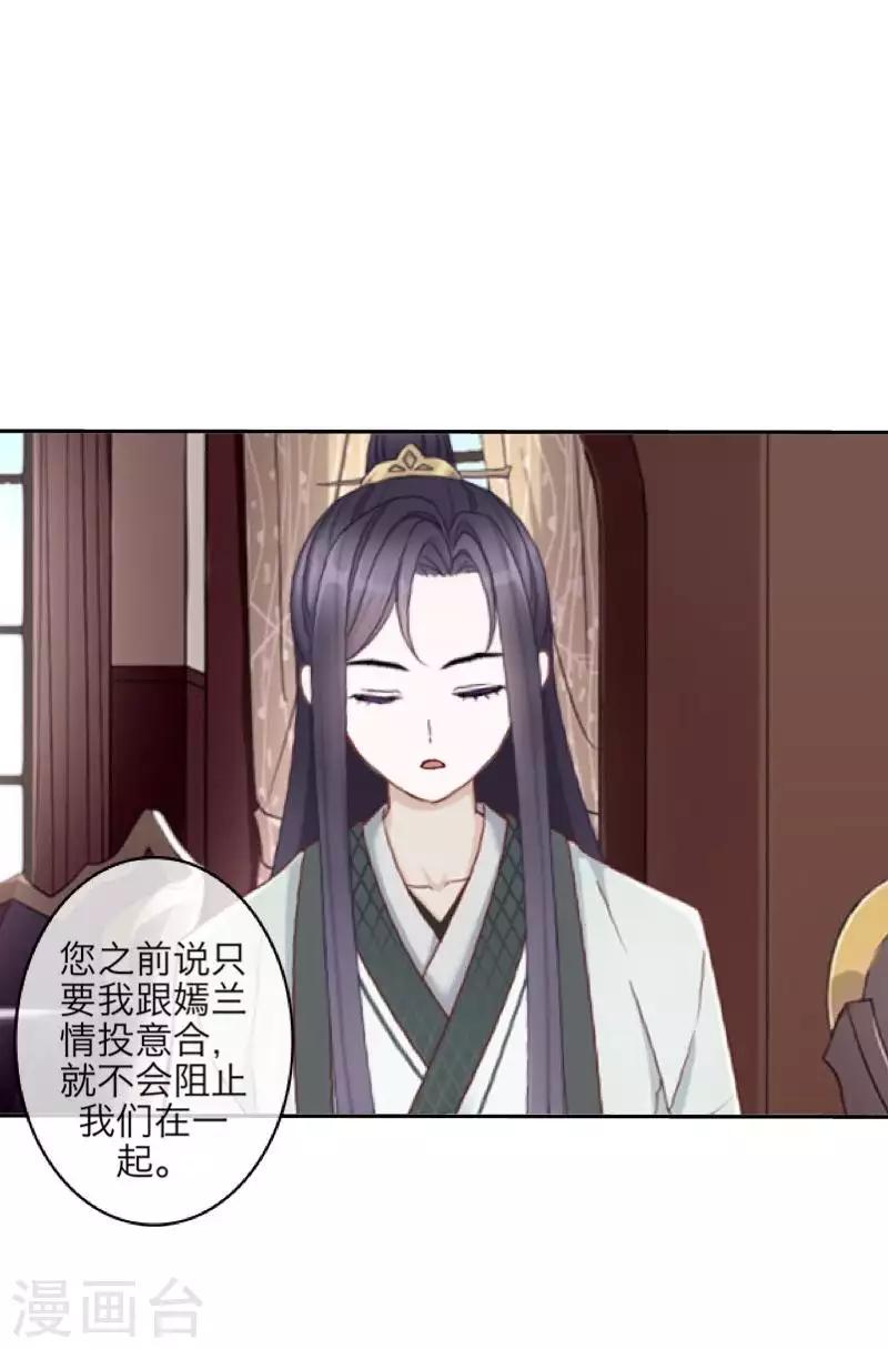《九尾冥恋》第104话 情投意合 第16页