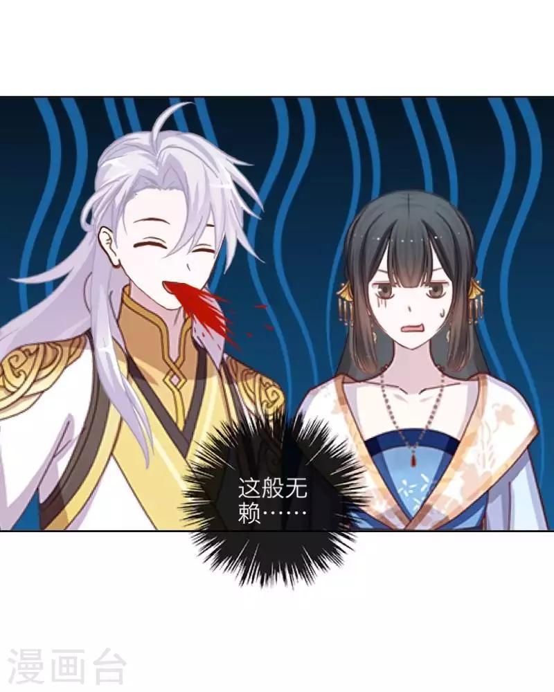 《九尾冥恋》第104话 情投意合 第17页