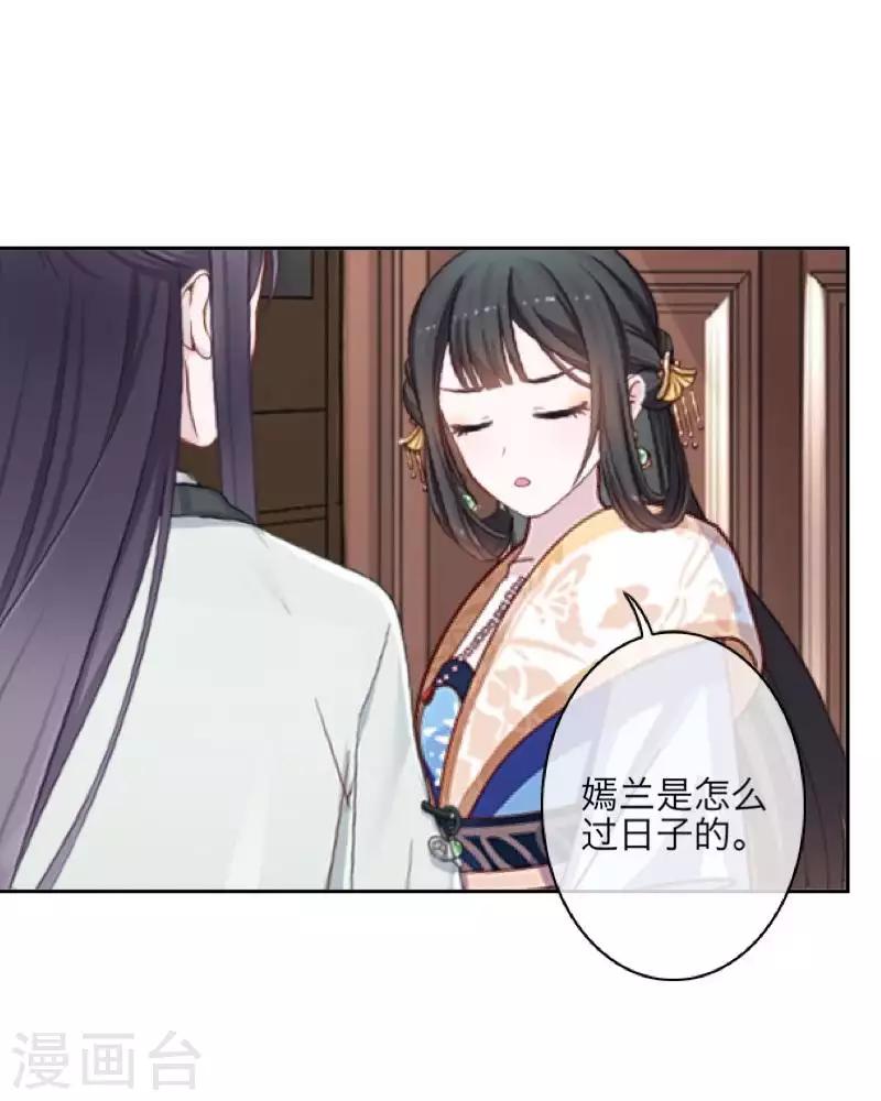 《九尾冥恋》第104话 情投意合 第18页