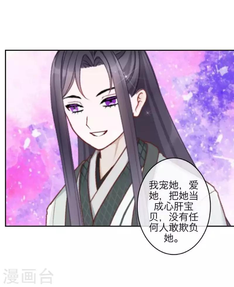 《九尾冥恋》第104话 情投意合 第19页