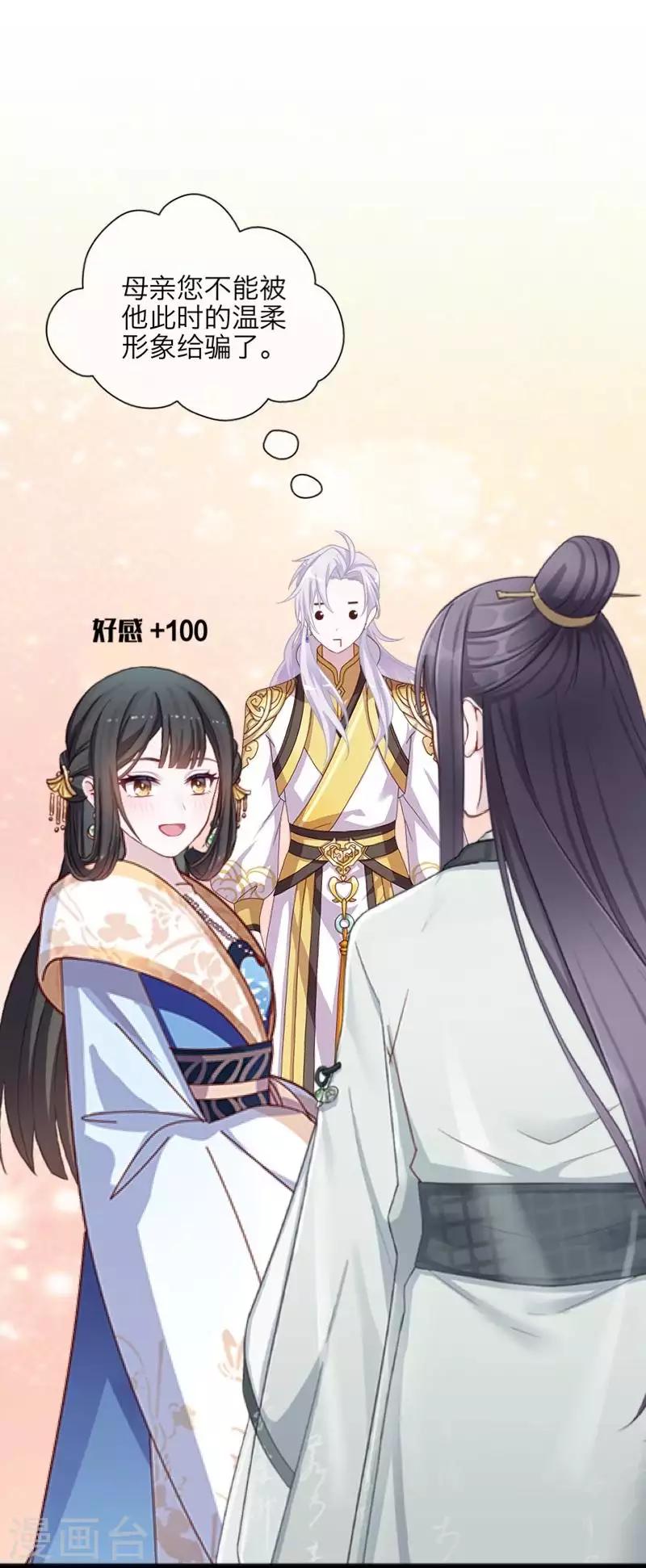 《九尾冥恋》第104话 情投意合 第20页