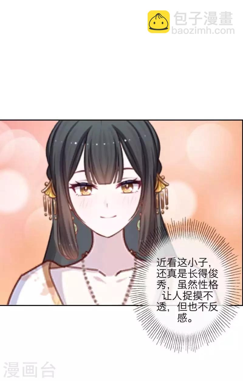 《九尾冥恋》第104话 情投意合 第21页