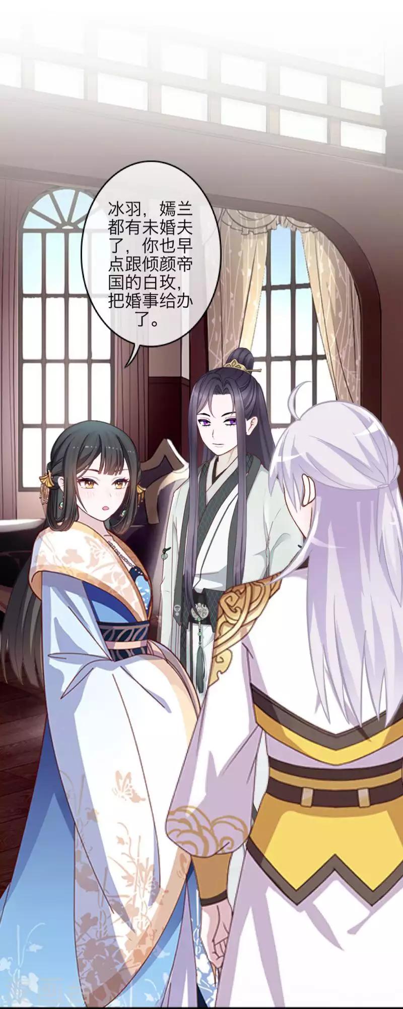 《九尾冥恋》第104话 情投意合 第22页