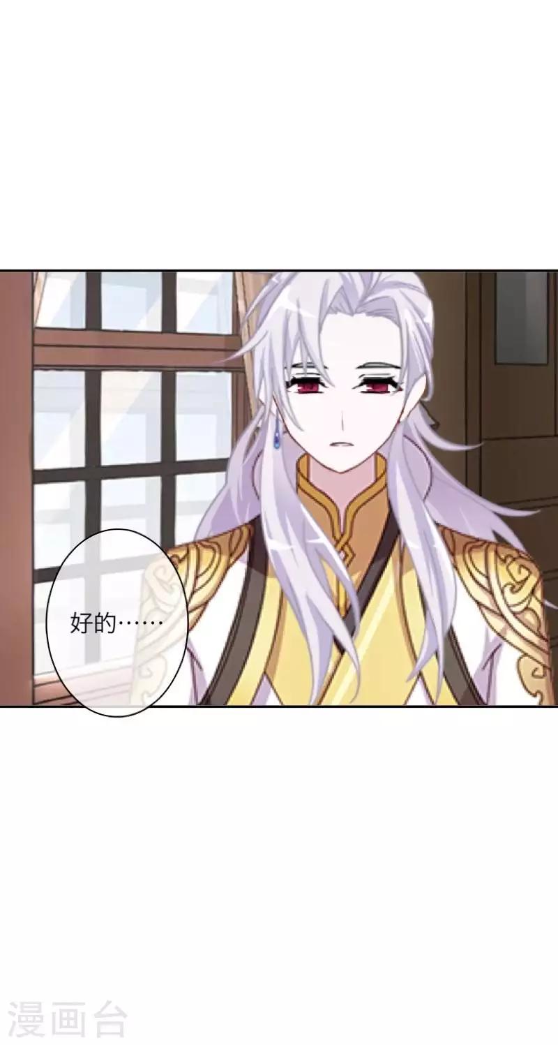 《九尾冥恋》第104话 情投意合 第23页