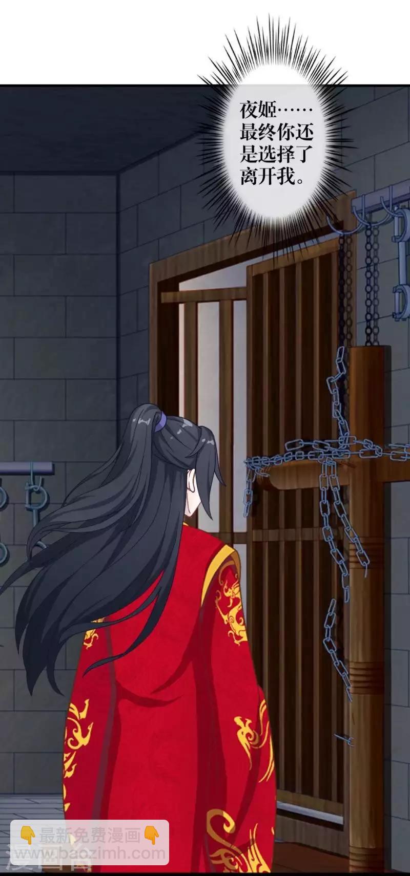 《九尾冥恋》第104话 情投意合 第26页