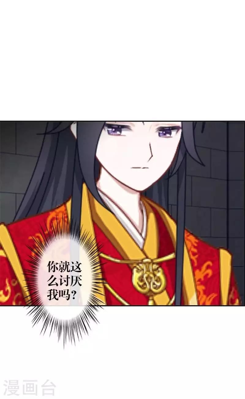 《九尾冥恋》第104话 情投意合 第27页