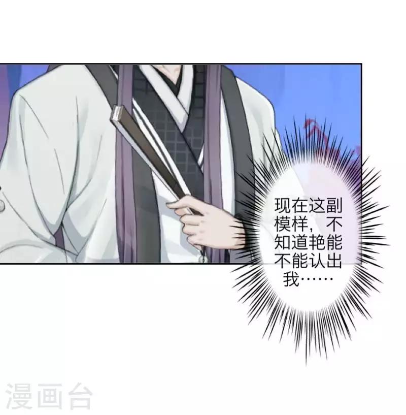 《九尾冥恋》第104话 情投意合 第33页