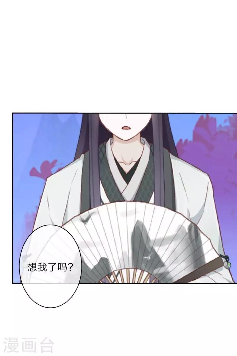 《九尾冥恋》第104话 情投意合 第35页