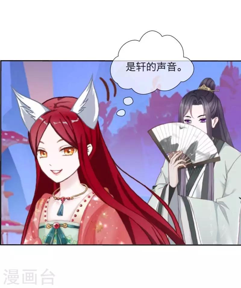 《九尾冥恋》第104话 情投意合 第36页