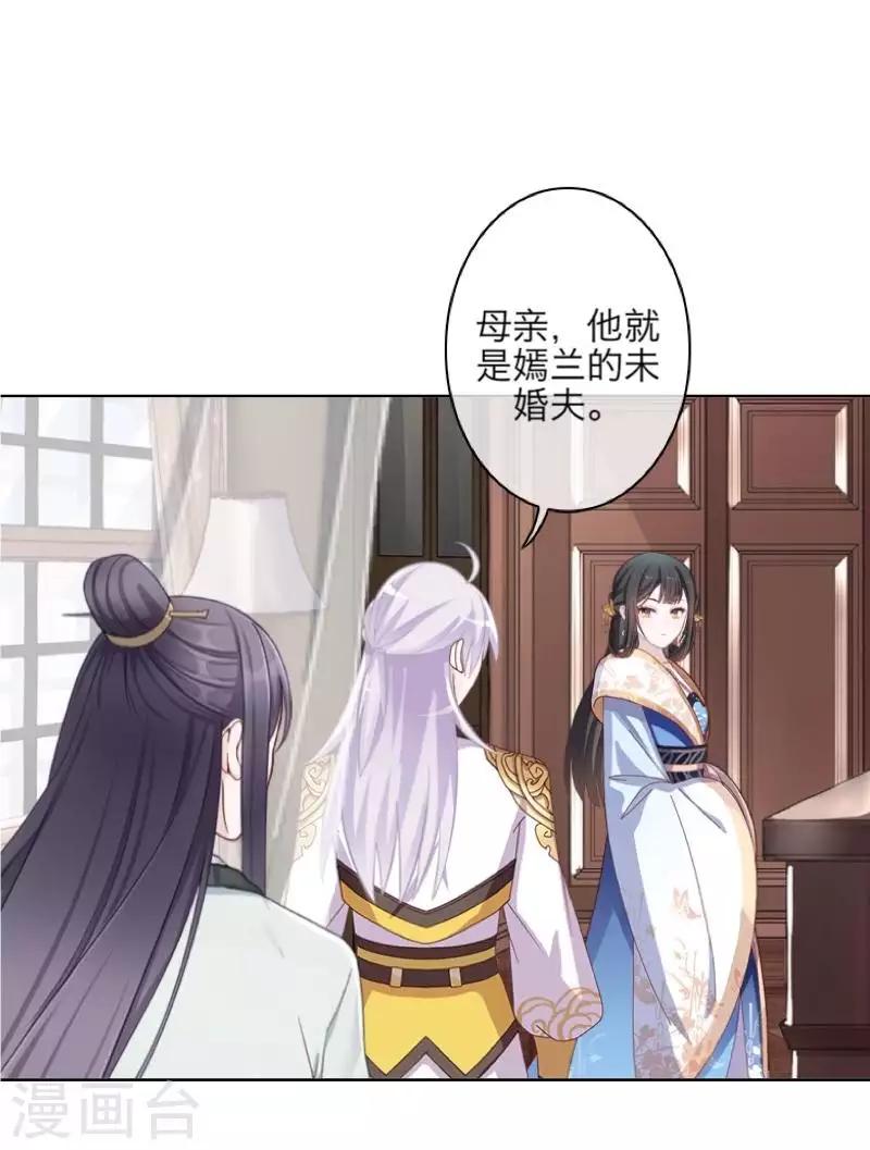 《九尾冥恋》第104话 情投意合 第3页