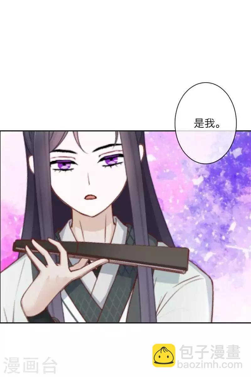 《九尾冥恋》第104话 情投意合 第40页