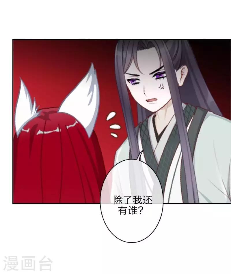 《九尾冥恋》第104话 情投意合 第43页