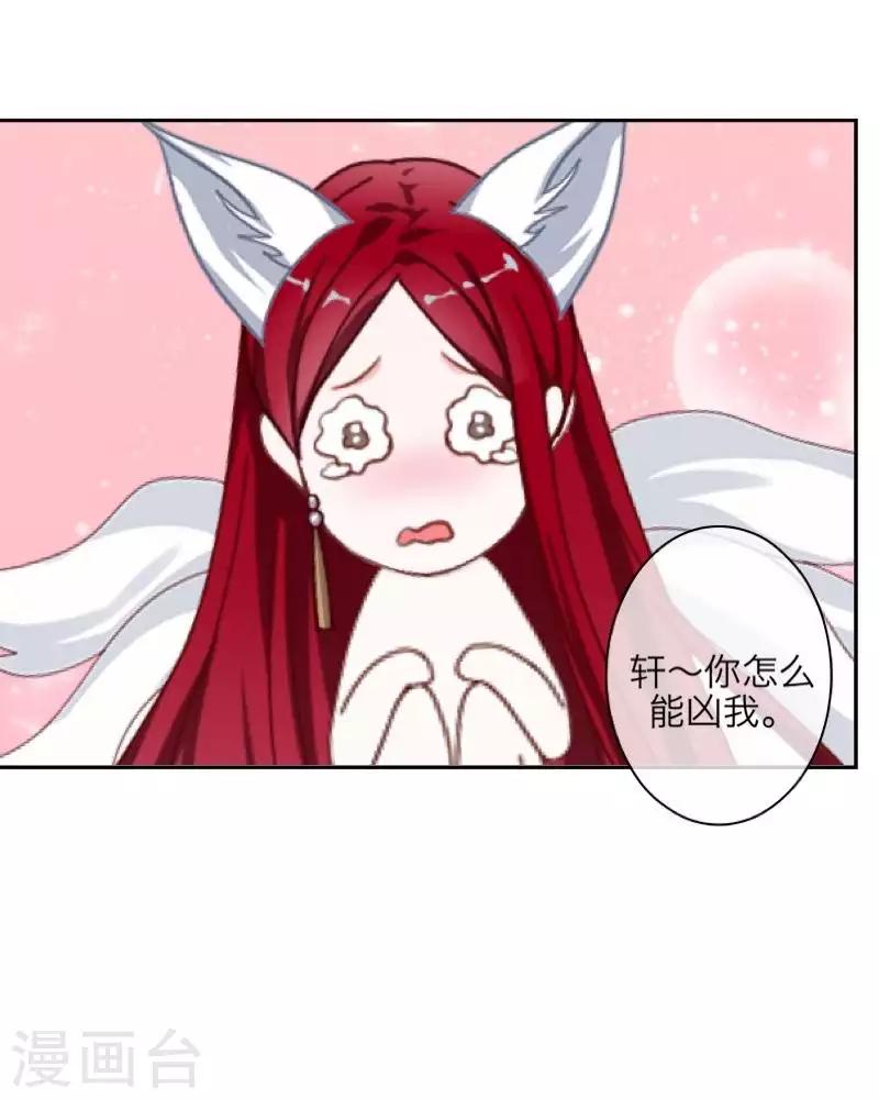 《九尾冥恋》第104话 情投意合 第44页