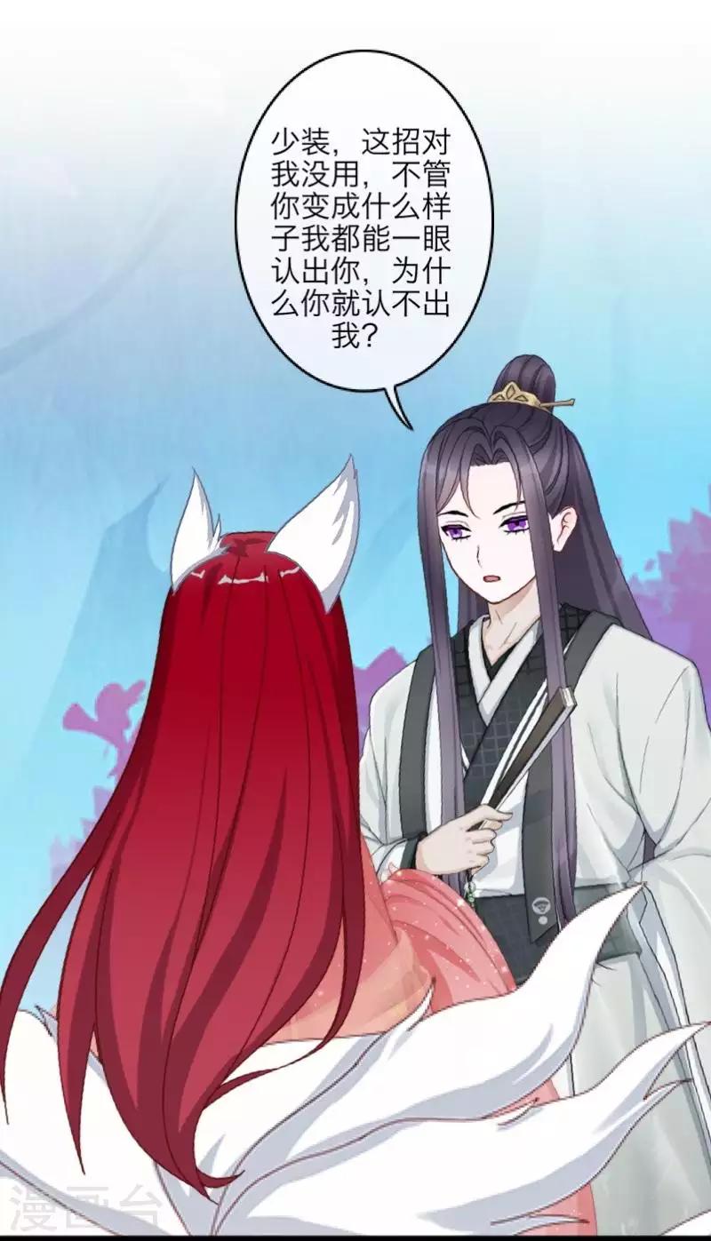 《九尾冥恋》第104话 情投意合 第45页