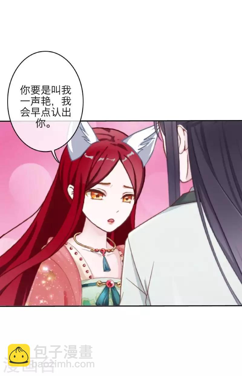 《九尾冥恋》第104话 情投意合 第46页