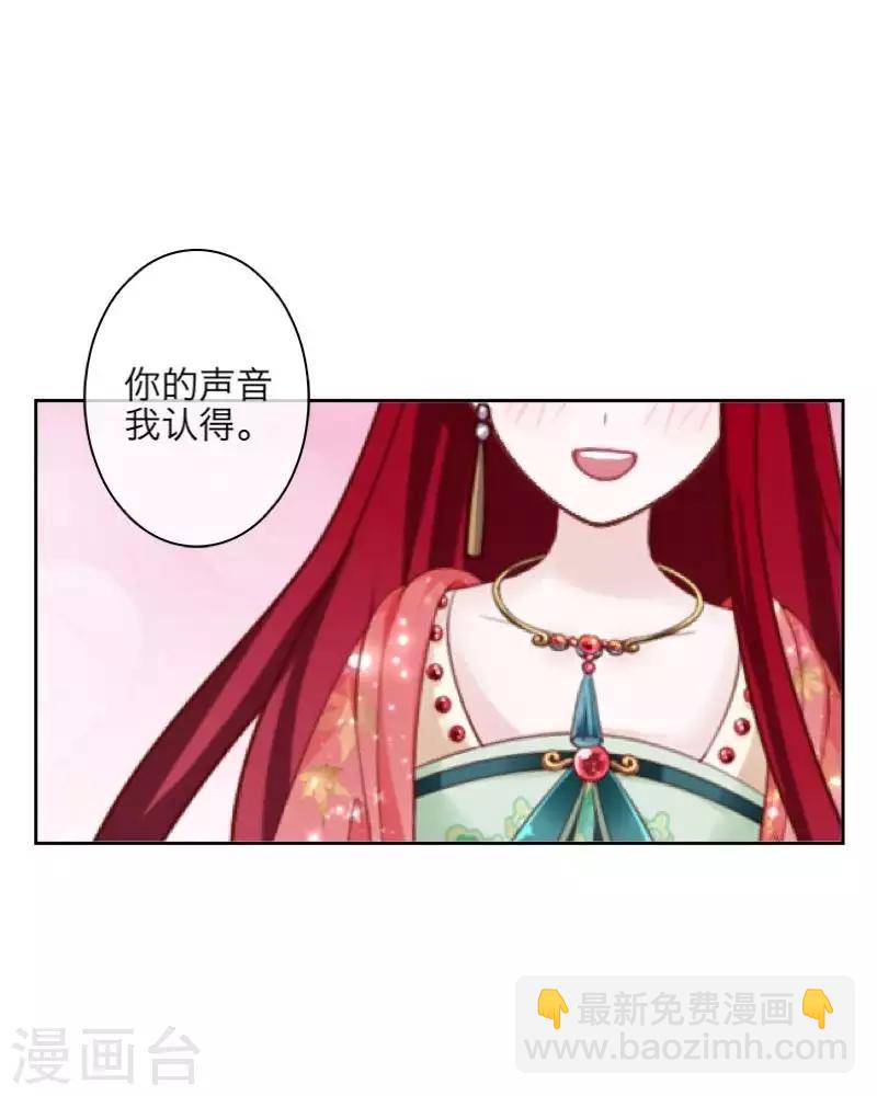 《九尾冥恋》第104话 情投意合 第48页