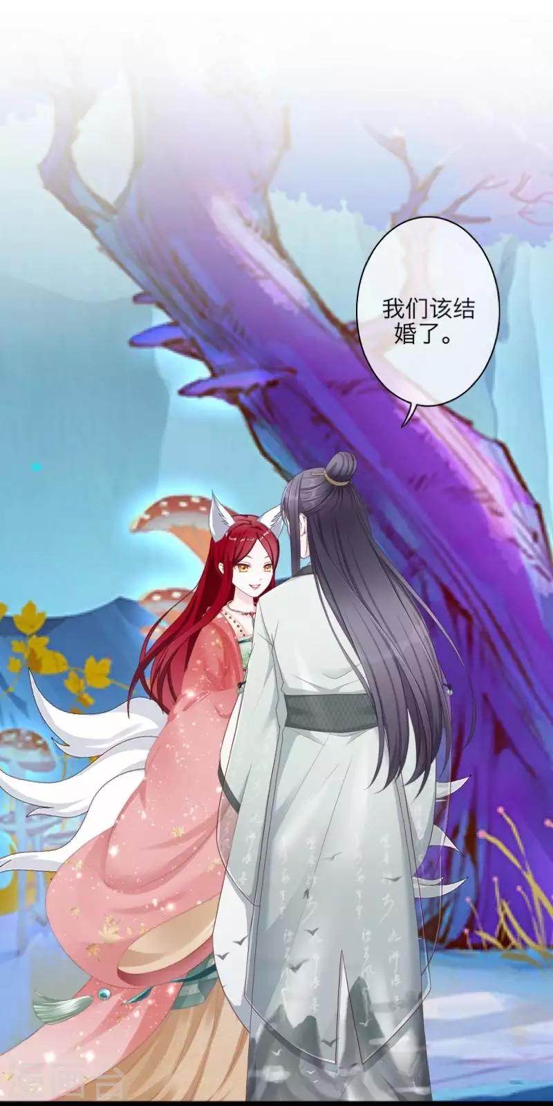 《九尾冥恋》第104话 情投意合 第49页