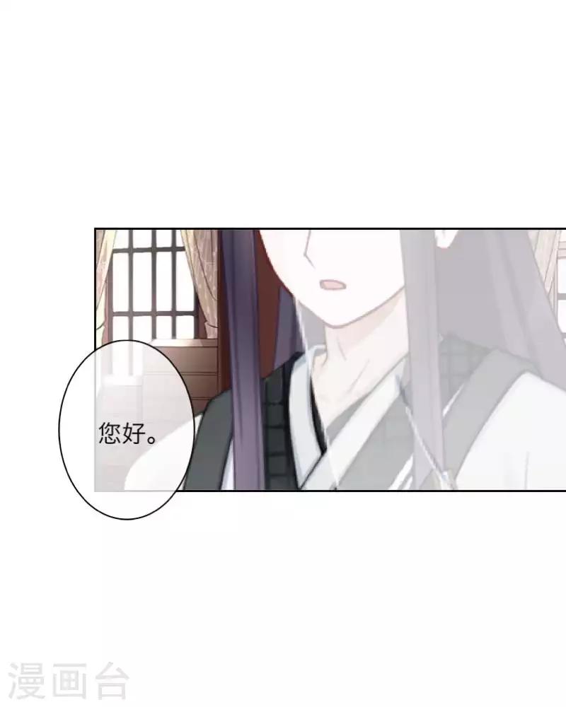 《九尾冥恋》第104话 情投意合 第4页