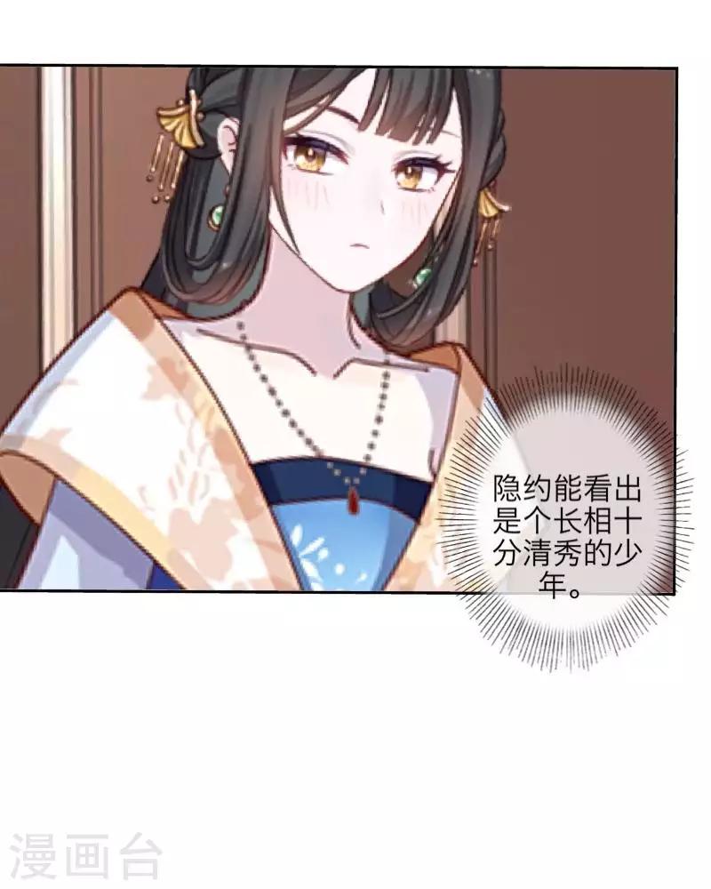 《九尾冥恋》第104话 情投意合 第5页
