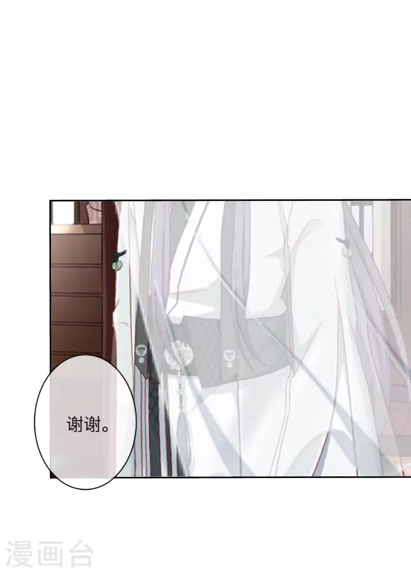 《九尾冥恋》第104话 情投意合 第7页