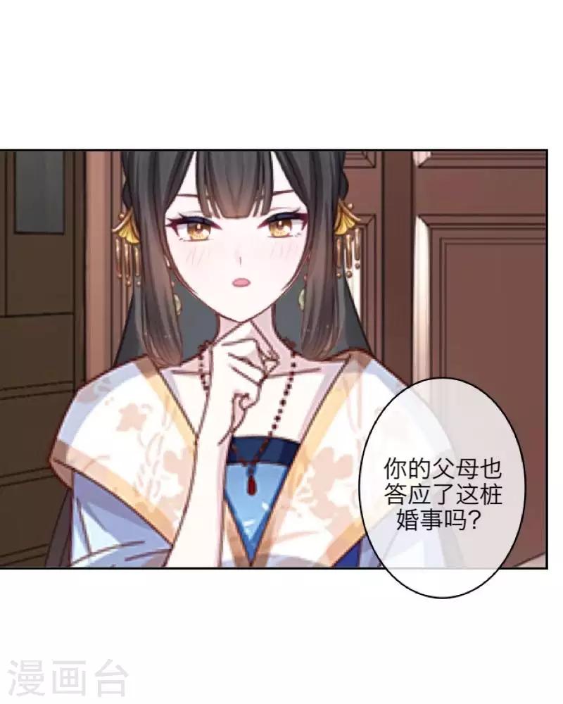 《九尾冥恋》第104话 情投意合 第8页