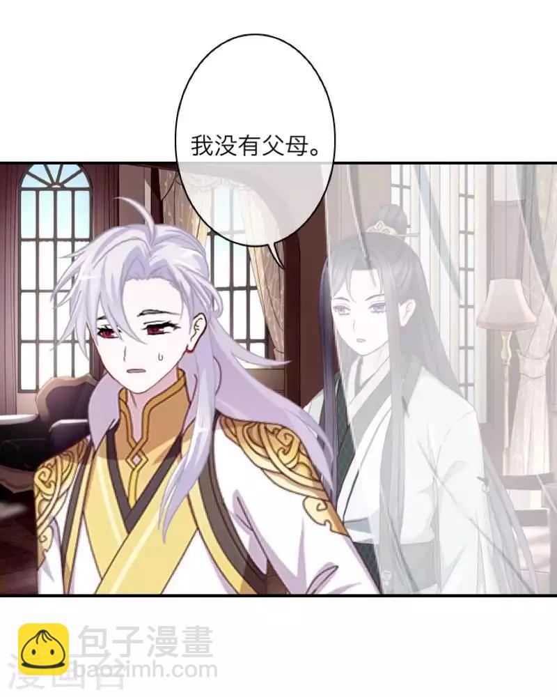 《九尾冥恋》第104话 情投意合 第9页