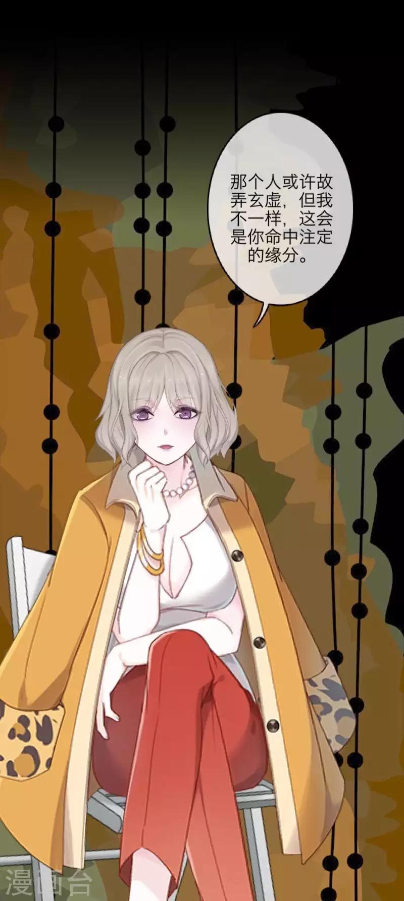 《九尾冥恋》第106话 等待 第13页