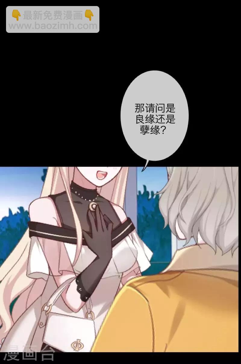 《九尾冥恋》第106话 等待 第14页