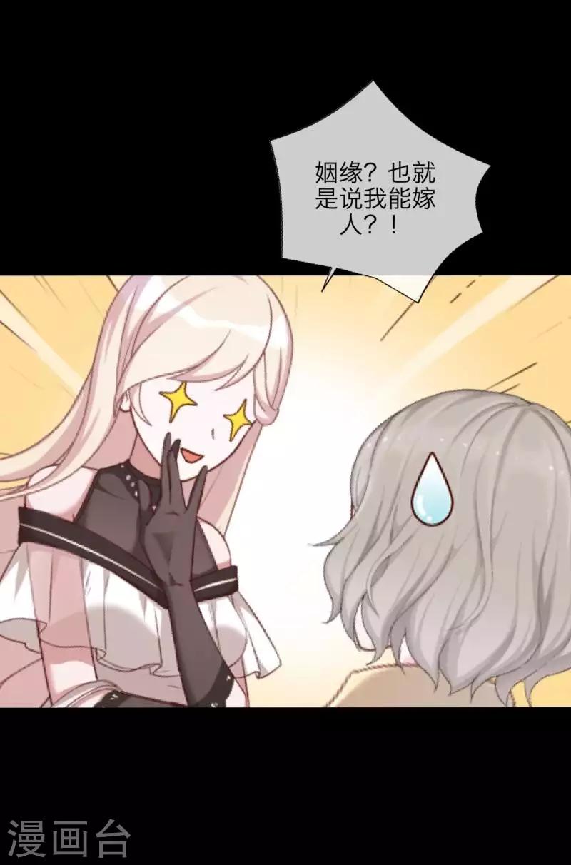 《九尾冥恋》第106话 等待 第16页