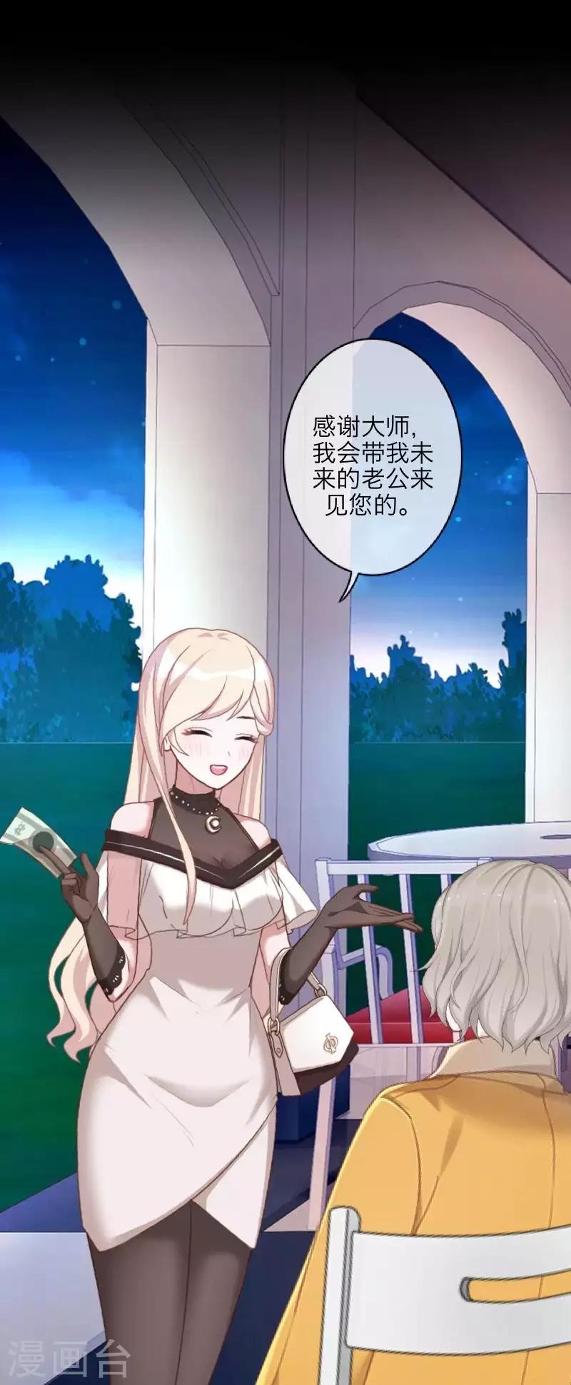 《九尾冥恋》第106话 等待 第17页